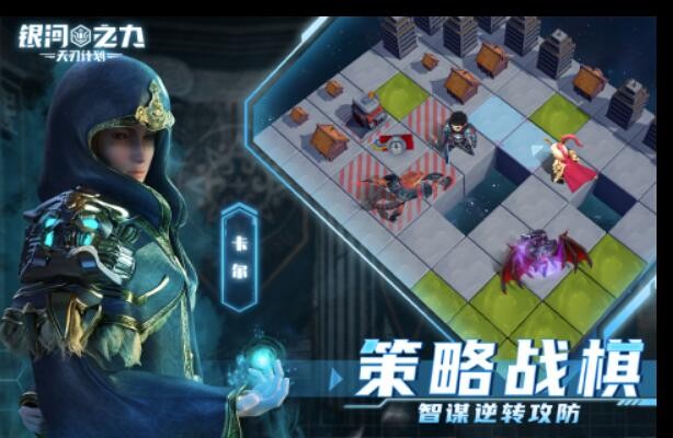银河之力：天刃计划