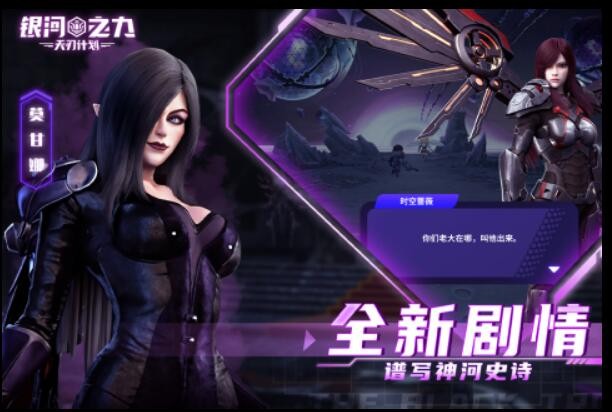 银河之力：天刃计划