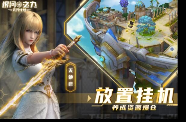 银河之力：天刃计划