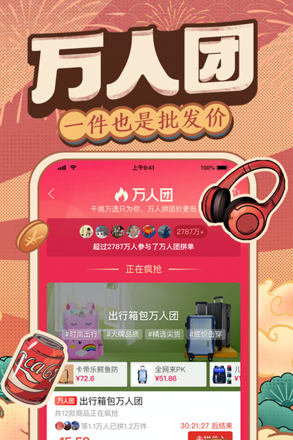 2022拼多多安全版