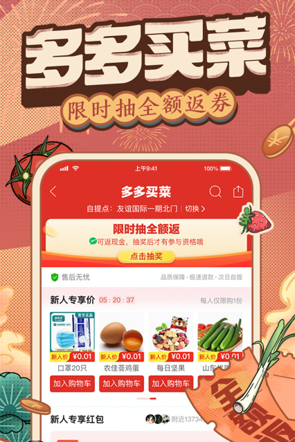 2022拼多多安全版