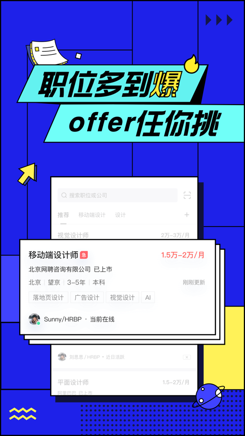 智联招聘APP
