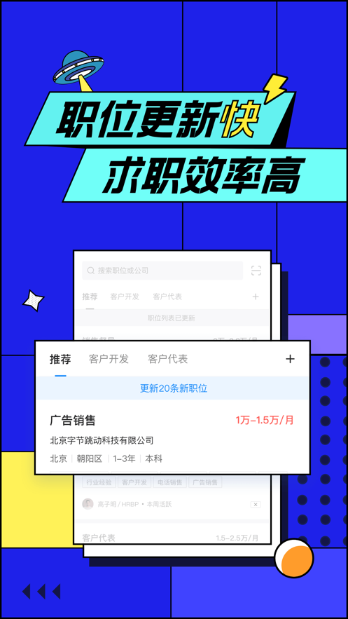 智联招聘APP