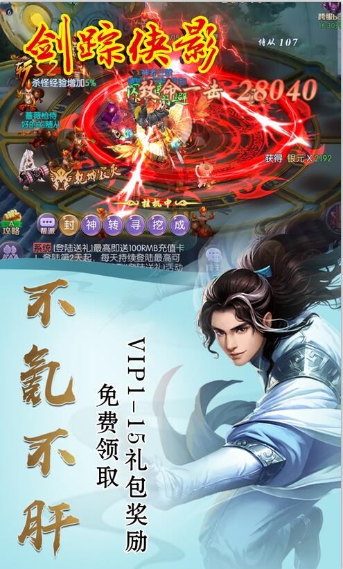 剑踪侠影