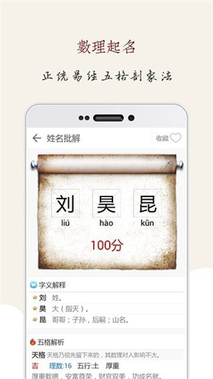起名大师安卓最新版