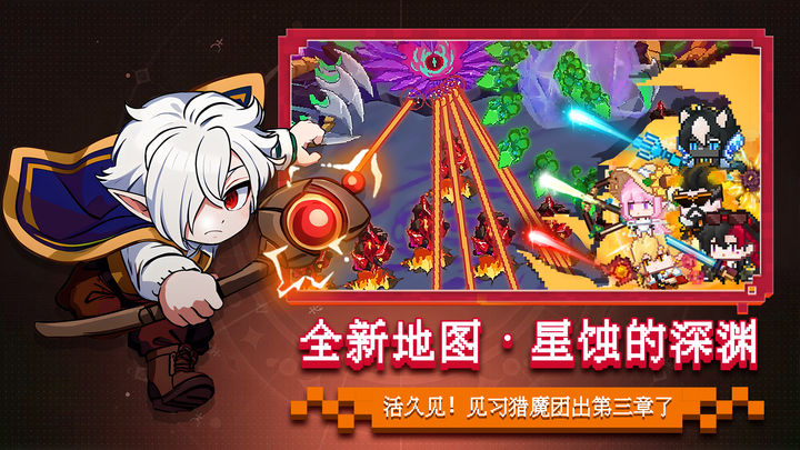 见习猎魔团 一周年庆典版本