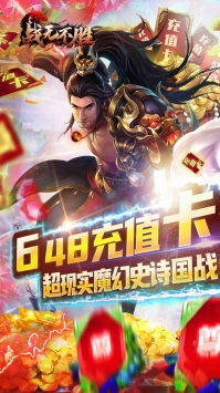 战无不胜2021安卓版