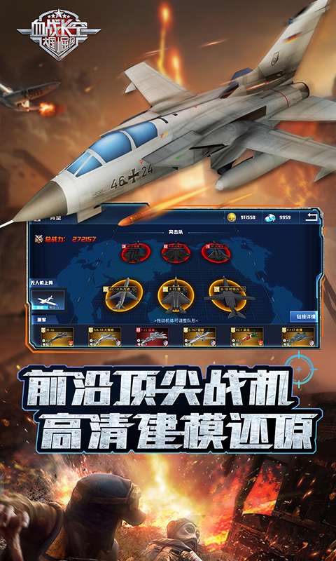 血战长空大国崛起
