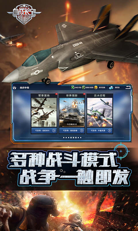 血战长空大国崛起