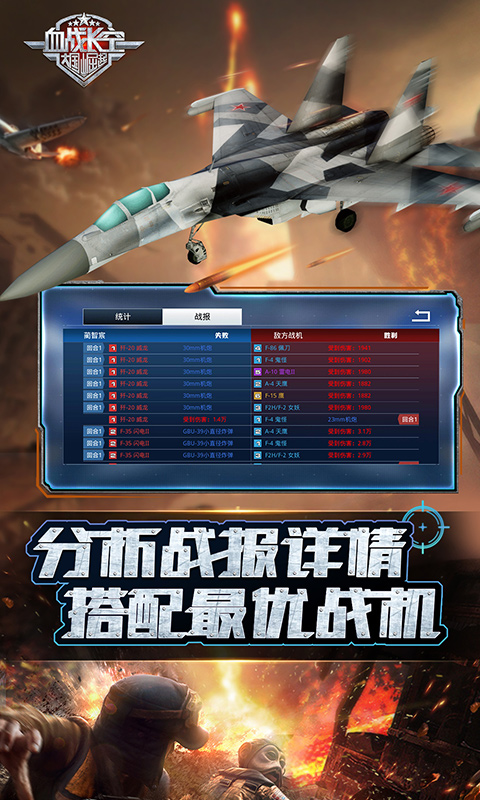 血战长空大国崛起