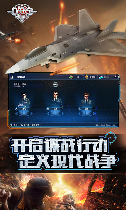 血战长空大国崛起