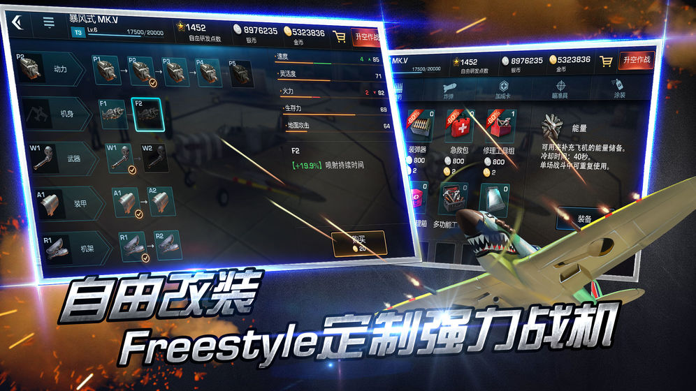 浴血长空官方版