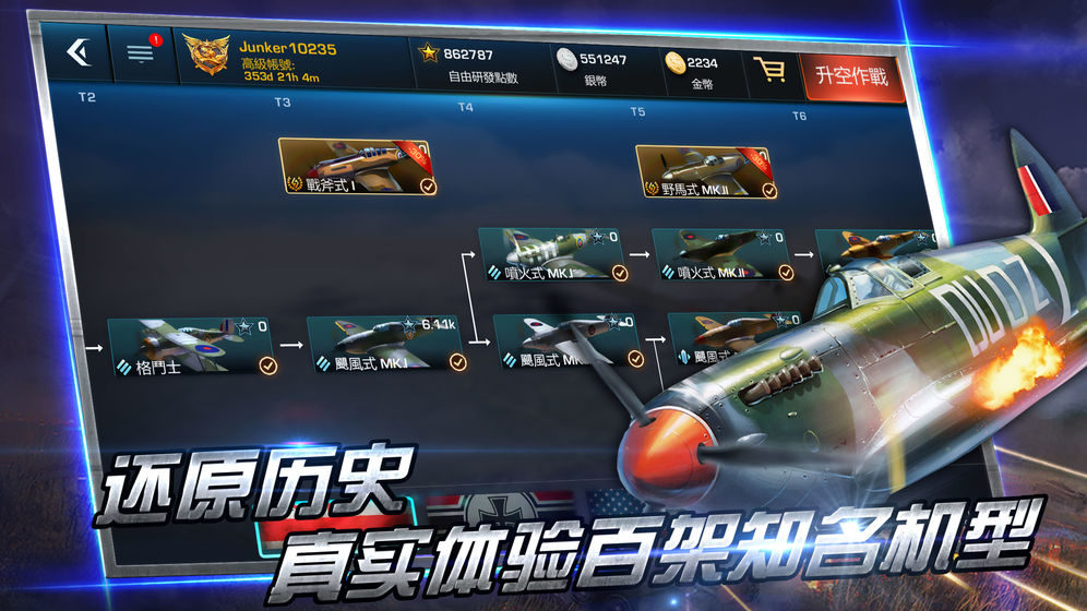 浴血长空官方版