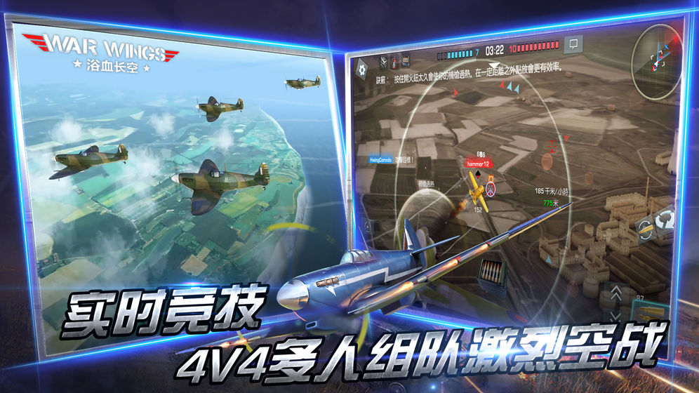 浴血长空官方版