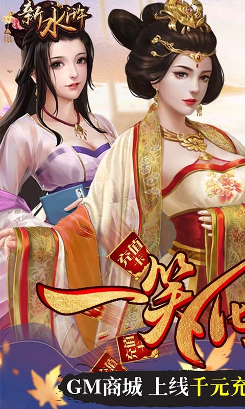 新水浒安卓版