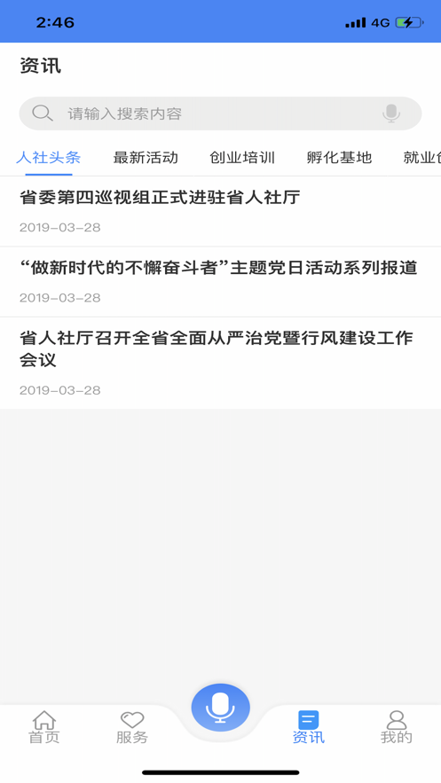 龙江人社人脸识别认证