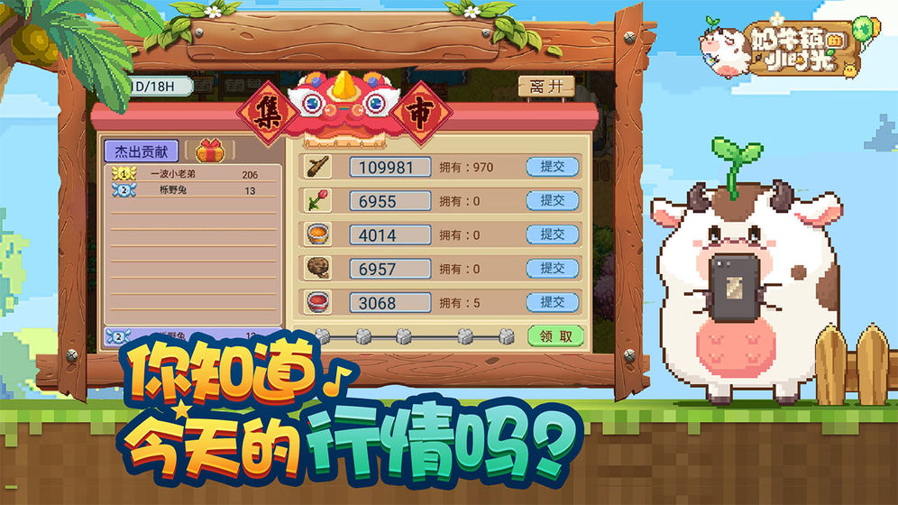 奶牛镇的小时光免费版