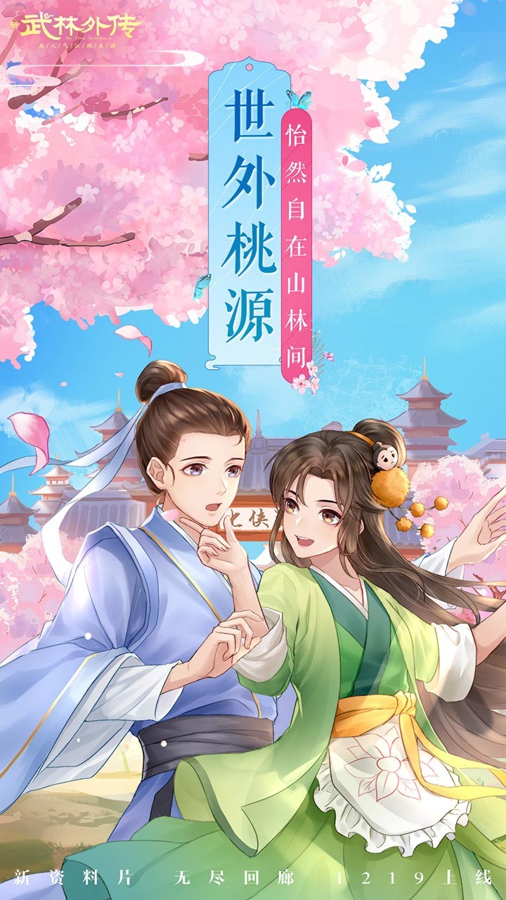 武林外传小米版