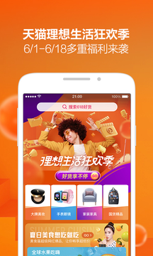 天猫app官方版网