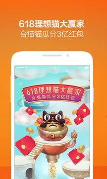 天猫app官方版网