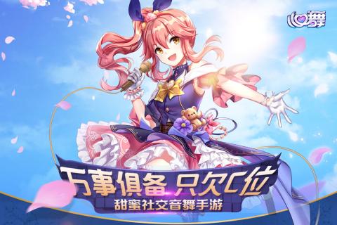 心舞安卓最新版
