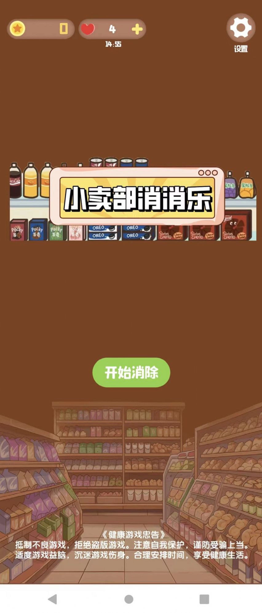 小卖部消消乐安卓版