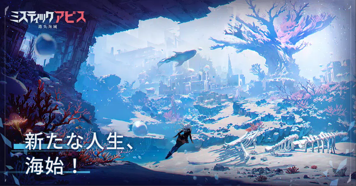 神秘深渊迷失海域