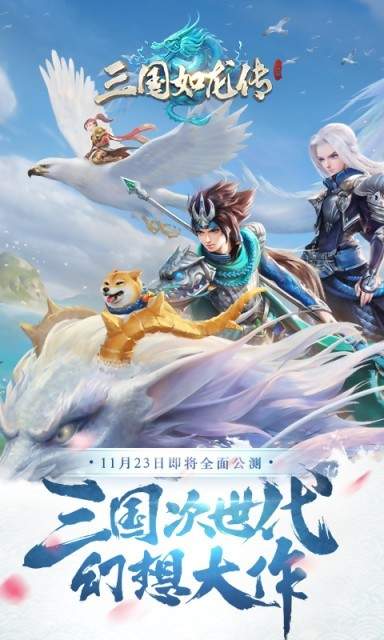 三国如龙传最新版