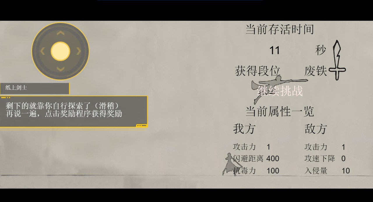 纸上荣耀1.0
