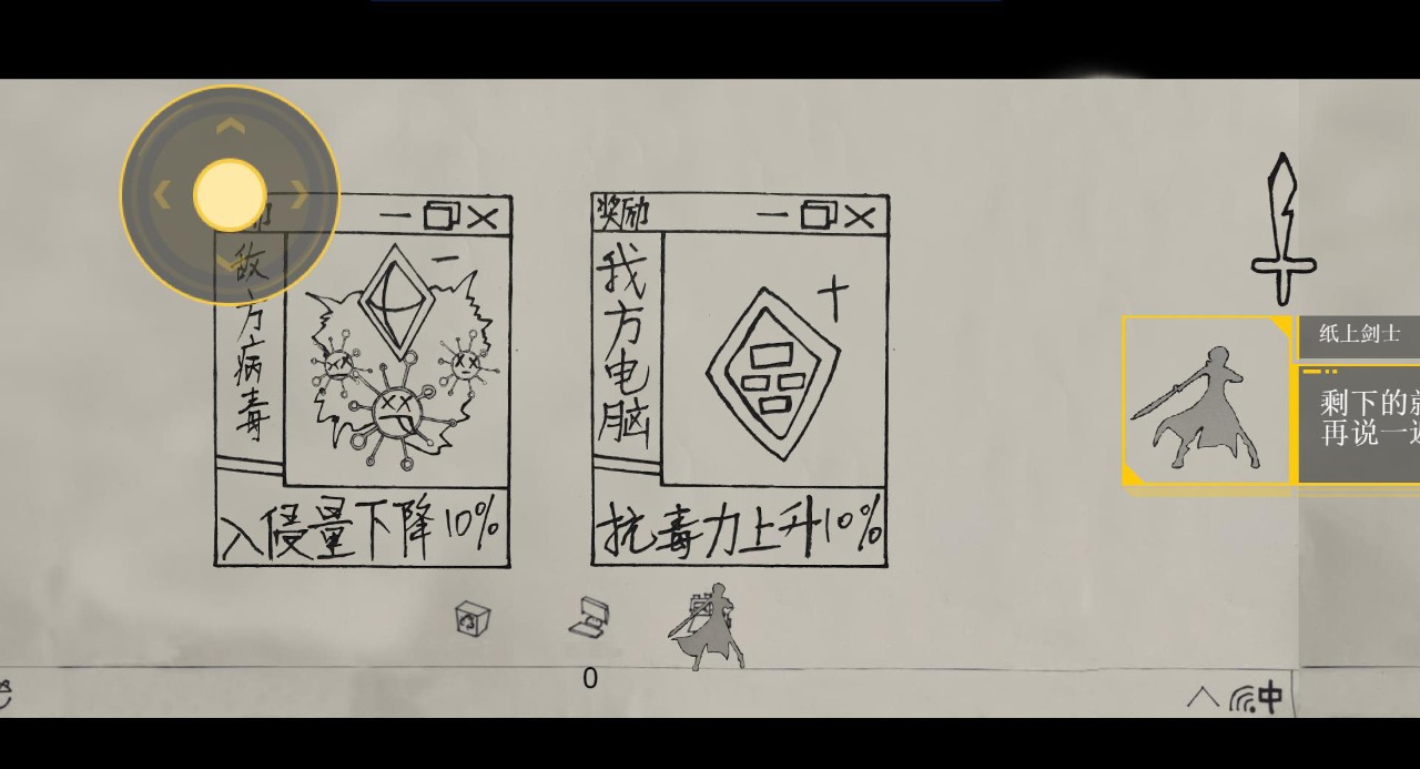 纸上荣耀1.0