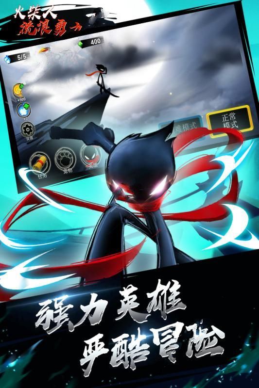 火柴人流浪勇士