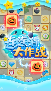 连连消大作战红包版
