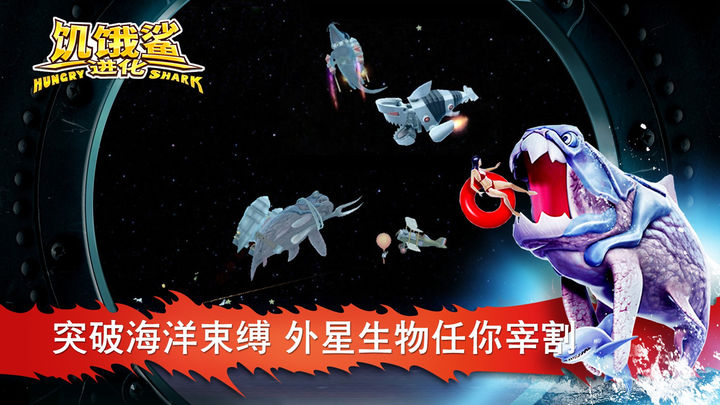 饥饿鲨：进化 海洋霸主版本
