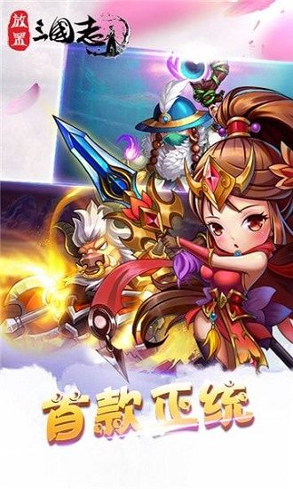 放置三国志官网版正版