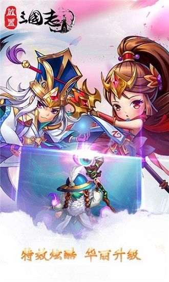 放置三国志官网版正版
