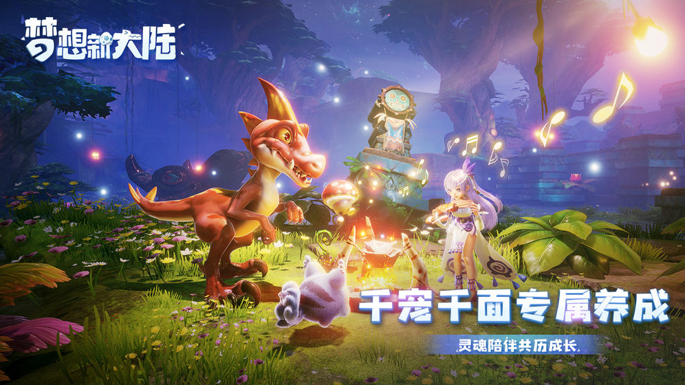 梦想新大陆1.01版本