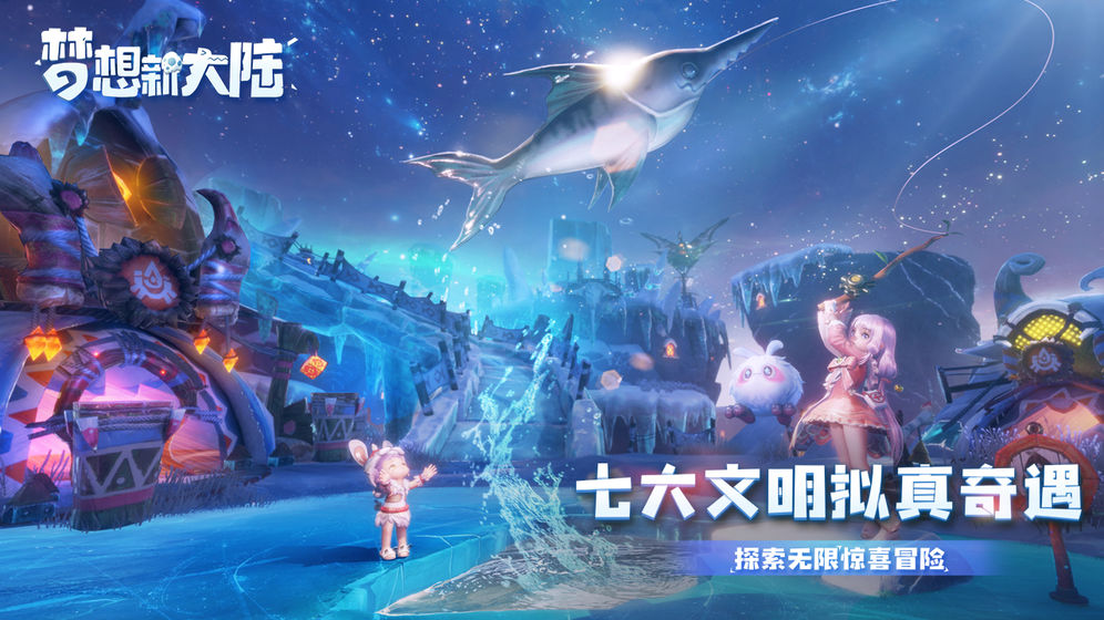 梦想新大陆1.01版本