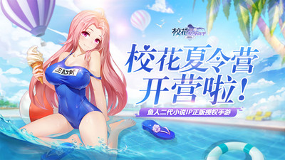 校花的贴身高手天阶岛安卓