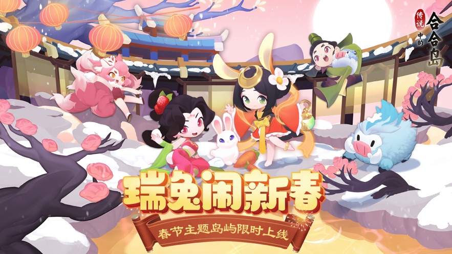 传说中的合合岛安卓版