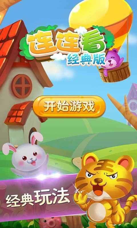 赏金连连看