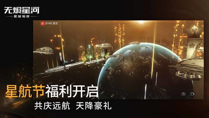 星战前夜：无烬星河霓光之巅版本
