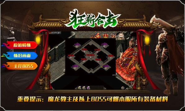 狂斩合击官方版