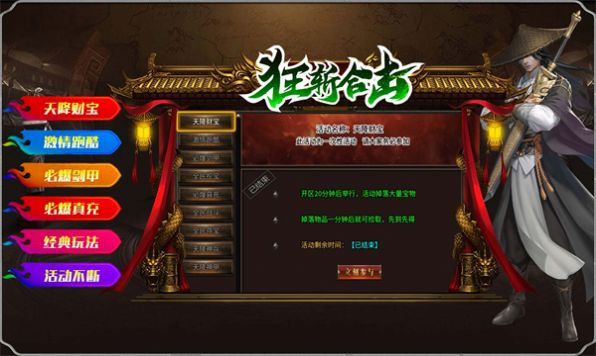 狂斩合击官方版