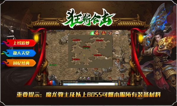 狂斩合击官方版