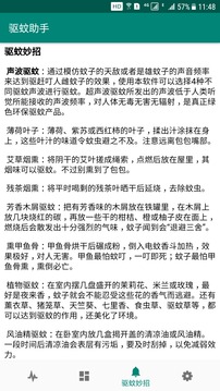 驱蚊助手安卓最新版