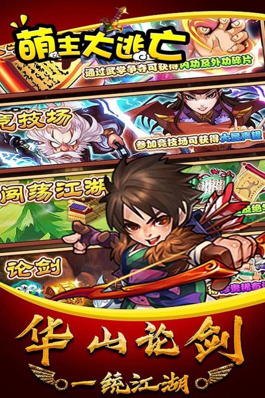 萌主大逃亡