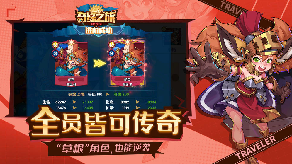 奇缘之旅安卓版版