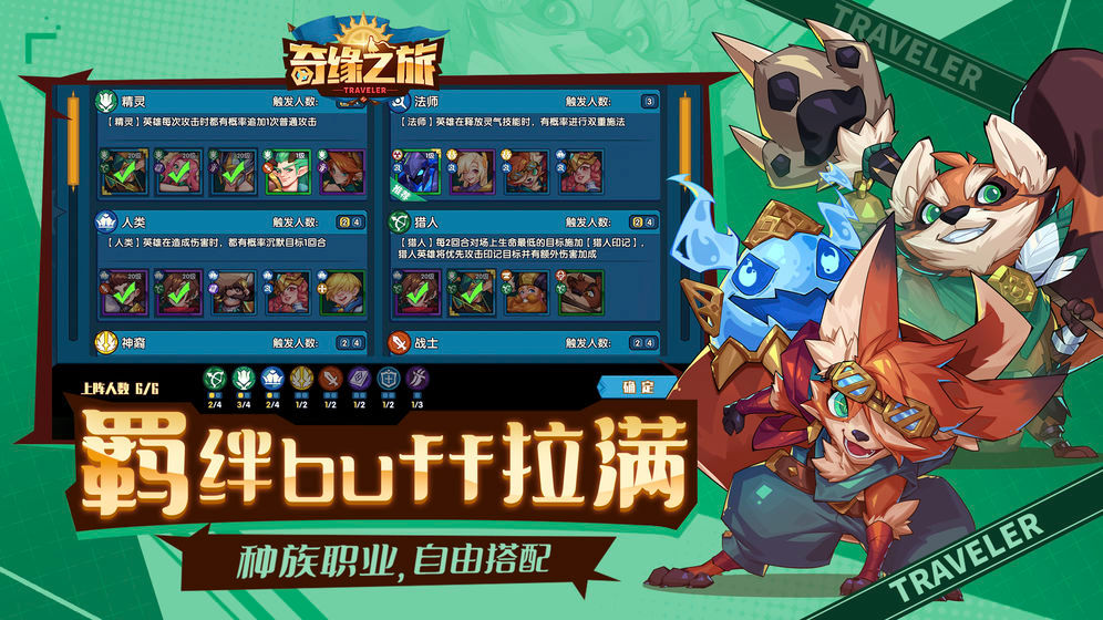 奇缘之旅安卓版版