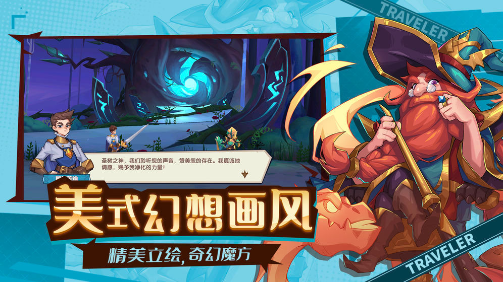 奇缘之旅安卓版版