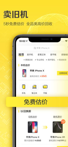 爱回收